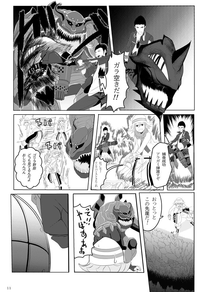 [G PEN (Feccso)] COMPULSION EATER (God Eater) [Digital] page 10 full