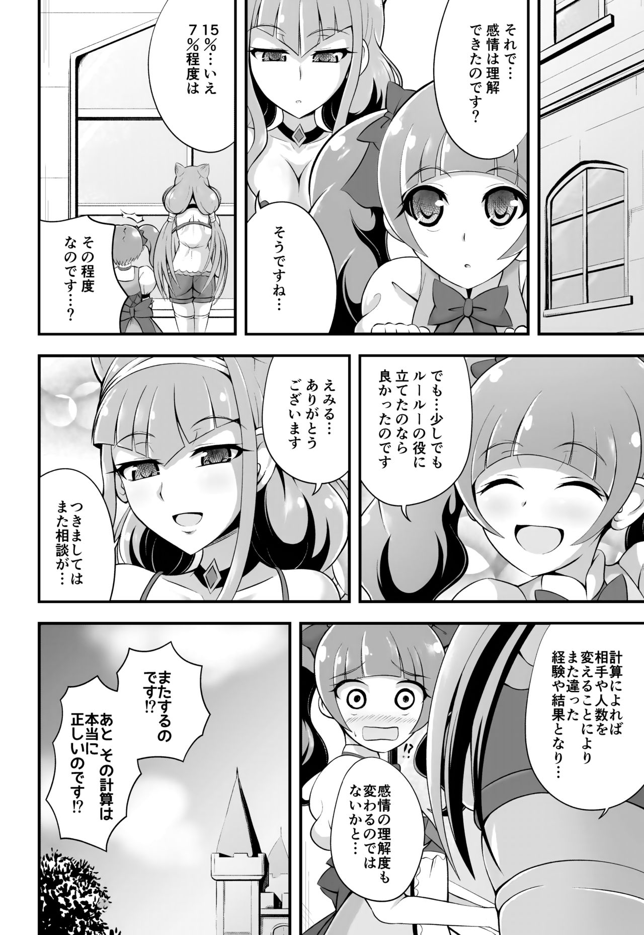 [Cla Cla Clala (Aokura)] Tout, tout pour ma chérie (Hugtto! PreCure) [Digital] page 19 full