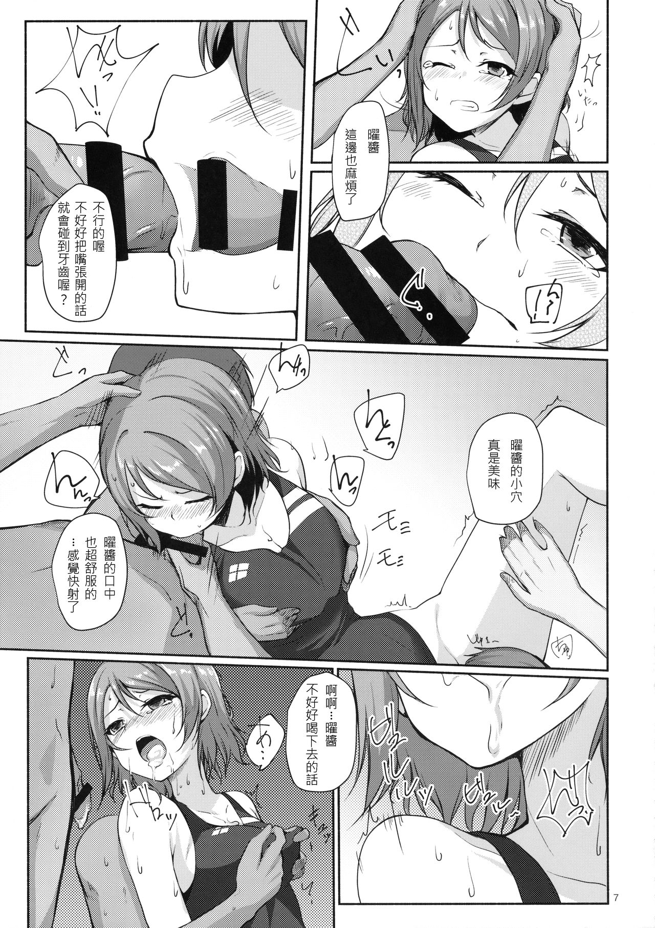 (C91) [Aloe-nano (Nanotsuki)] Suiyoubi no Yuuutsu (Love Live! Sunshine!!) [Chinese] [千鶴翻譯] page 8 full