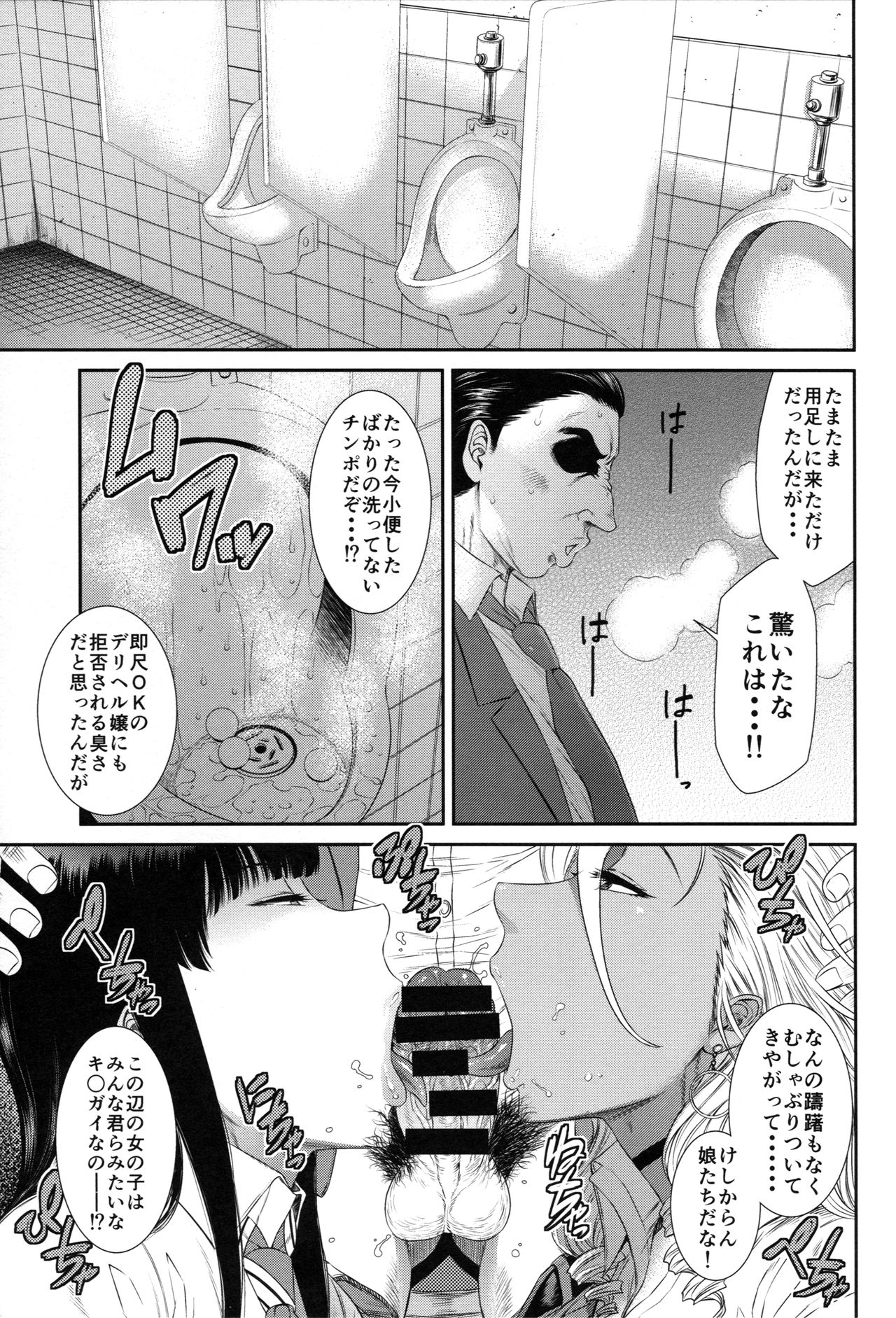 (C94) [Ozashiki (Sunagawa Tara)] TOKYO Charisma Koushuu Benjo Rearranged page 4 full