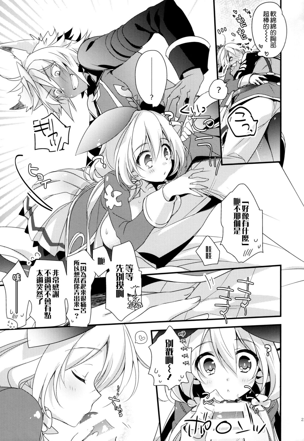 (C91) [Sui Sui Works (Mizuno Sao)] 500-sai Kurai Toshiue no Seishoujuu to H Shitai Hanashi. (Granblue Fantasy) [Chinese] [空気系☆漢化] page 23 full