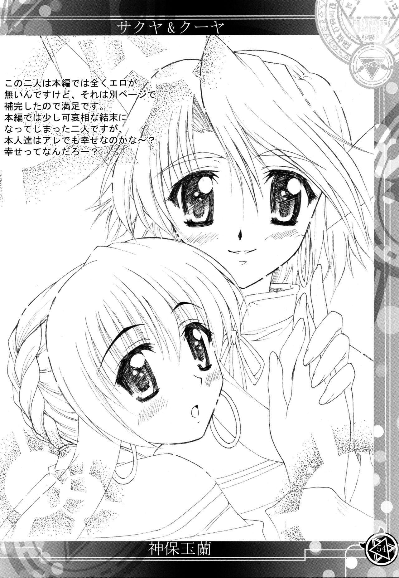 (C62) [Tamaranchi (Shinbo Tamaran, Q-Gaku)] Mahoroba (Utawarerumono) page 53 full