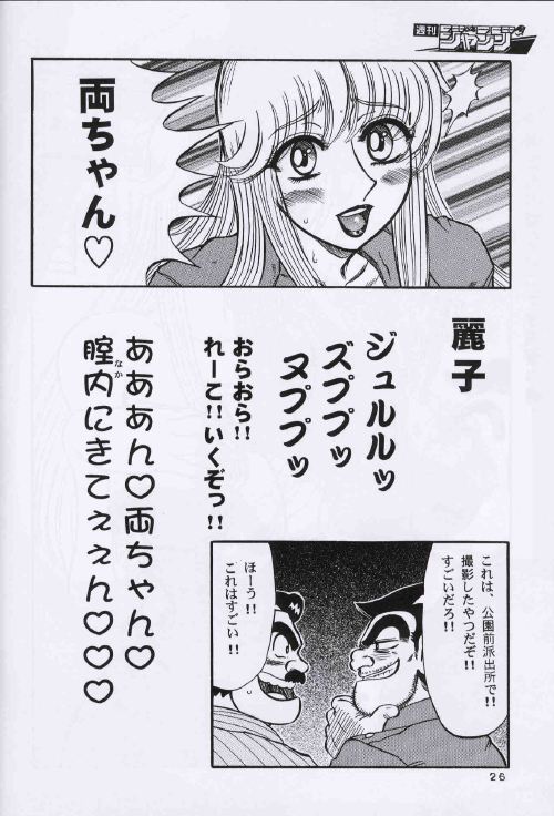 (C64) [Dynamite Honey (Machi Gaita, Merubo Run, Mokkouyou Bond)] Kochikame Dynamite 2 (Kochikame) page 25 full