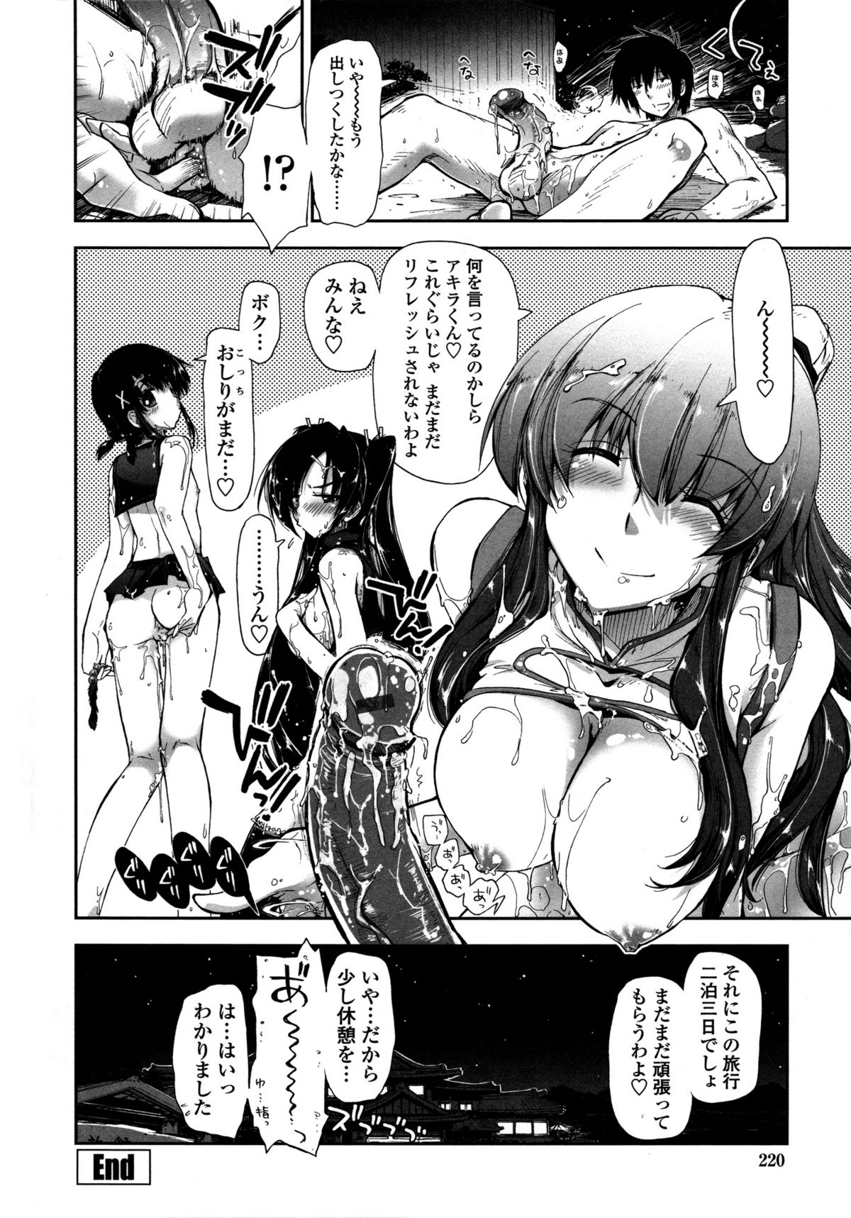 [Kamino Ryu-ya] Mosaic x Sanshimai page 222 full