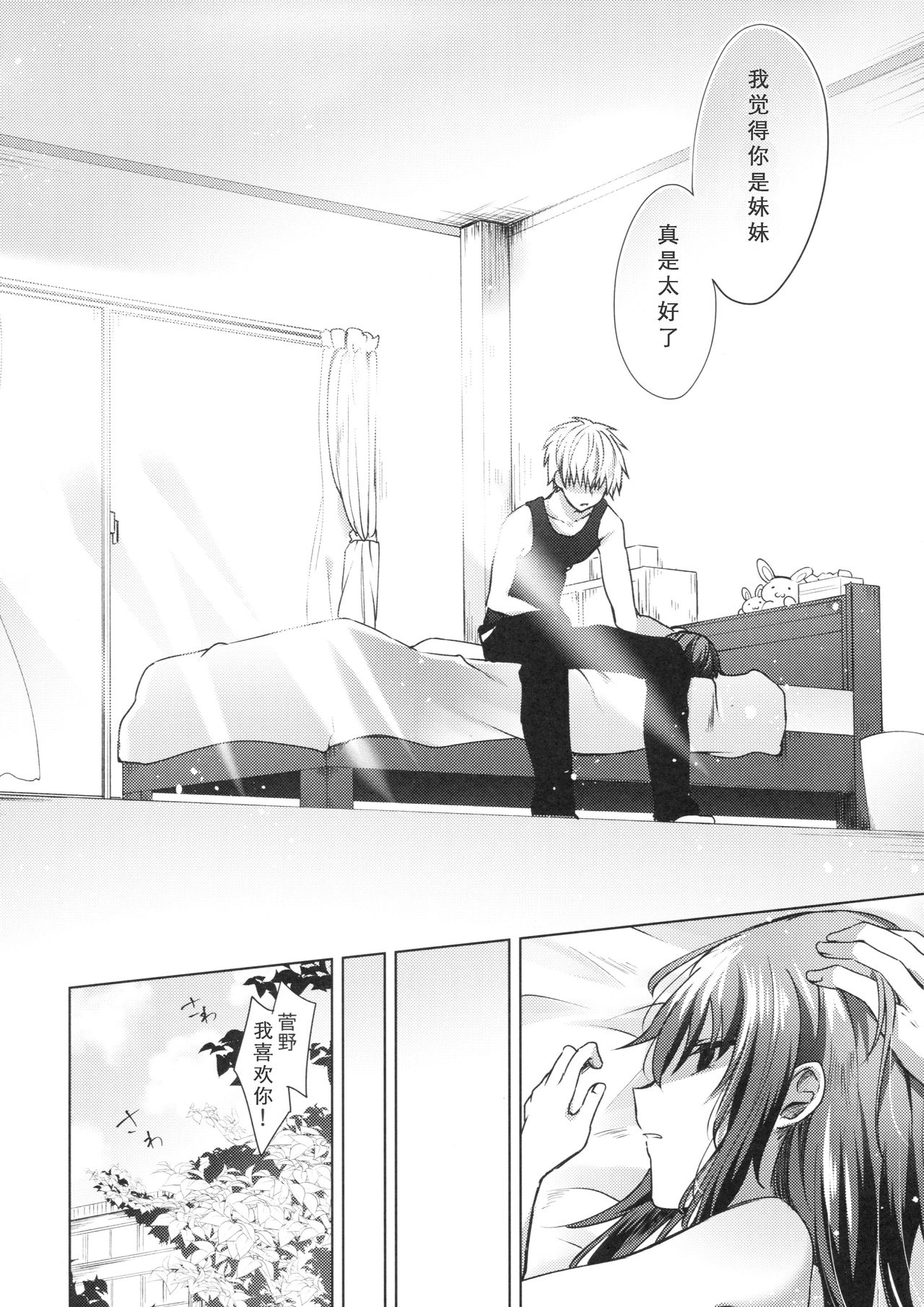 (C92) [Tekkamaki (Tetsuyama Kaya)] Tsumetai Binetsu -Kyoudai Hen- [Chinese] page 26 full