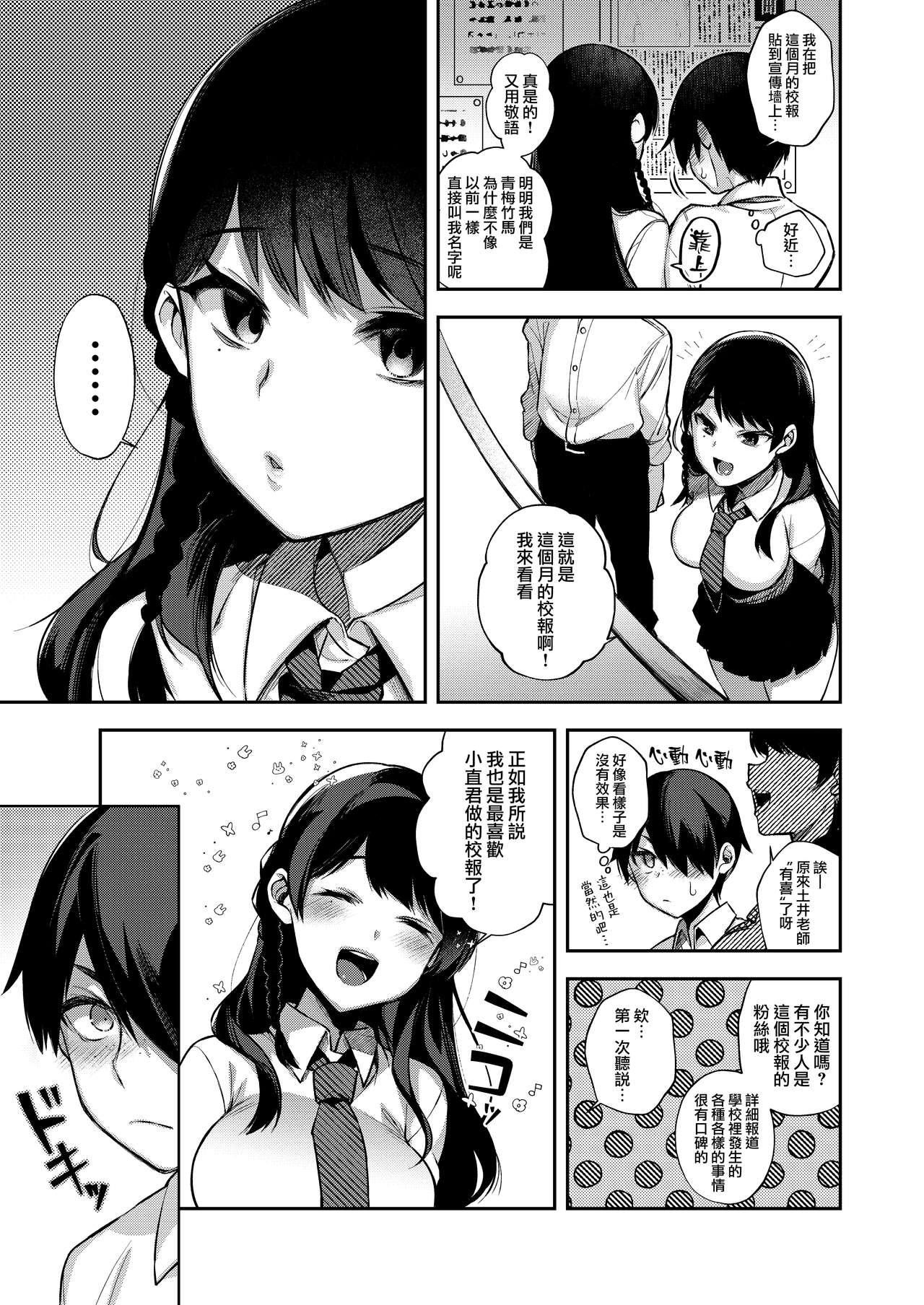 [Dodo Fuguri (Shindou)] Saimin Shinbun [Chinese] [兔司姬漢化組] [Digital] page 5 full