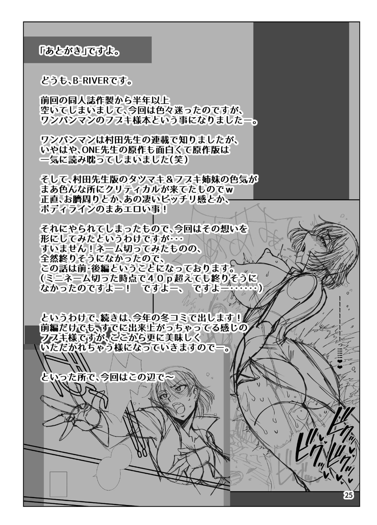 [H.B (B-RIVER)] Fubuki Ranshin -Zenpen- (One Punch Man) [Digital] page 24 full