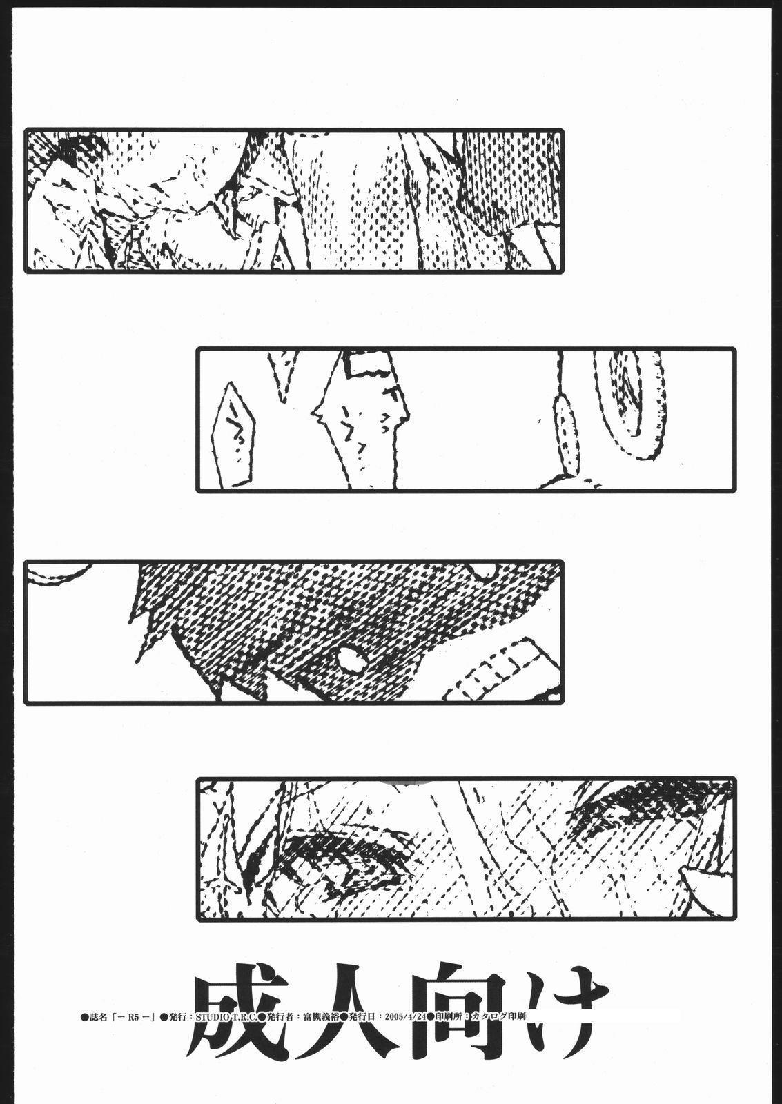 (CR37) [Studio T.R.C. (Fuzuki Yoshihiro)] -R5- (Fate/stay night) page 16 full