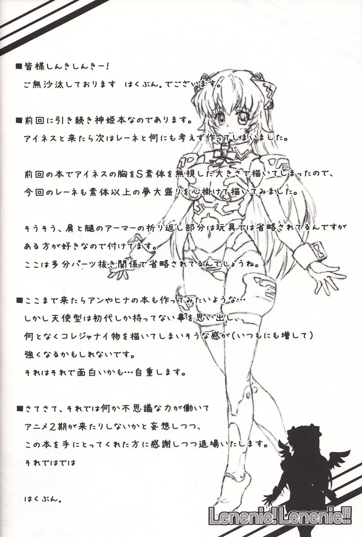 (C85) [Prime-F (Hakubun.)] Lenenie! Lenenie!! (Busou Shinki) page 3 full