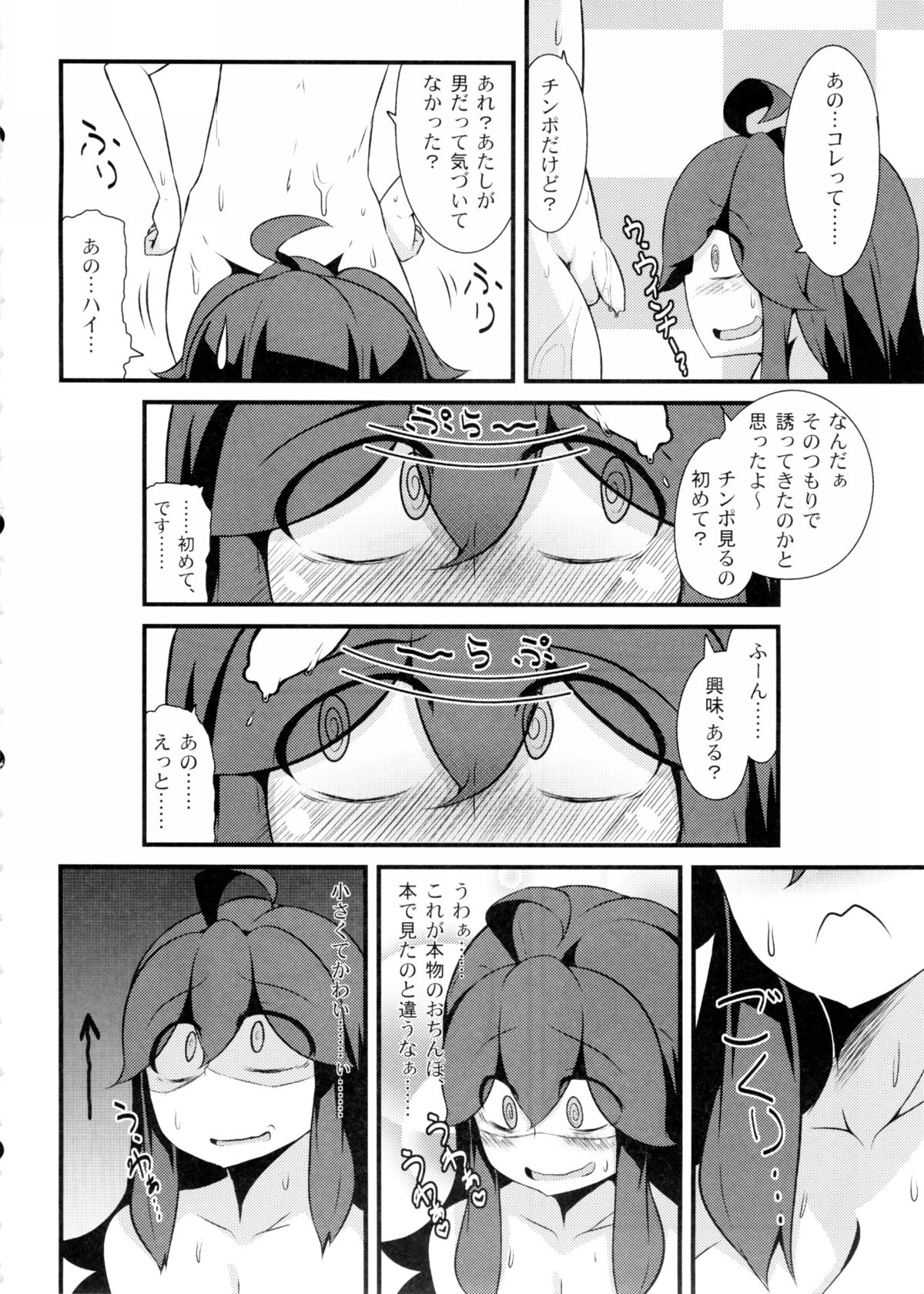 (C86) [Hiatari Ryoukou (Toudori)] Tomodachi? Maniac (Pokémon) page 7 full