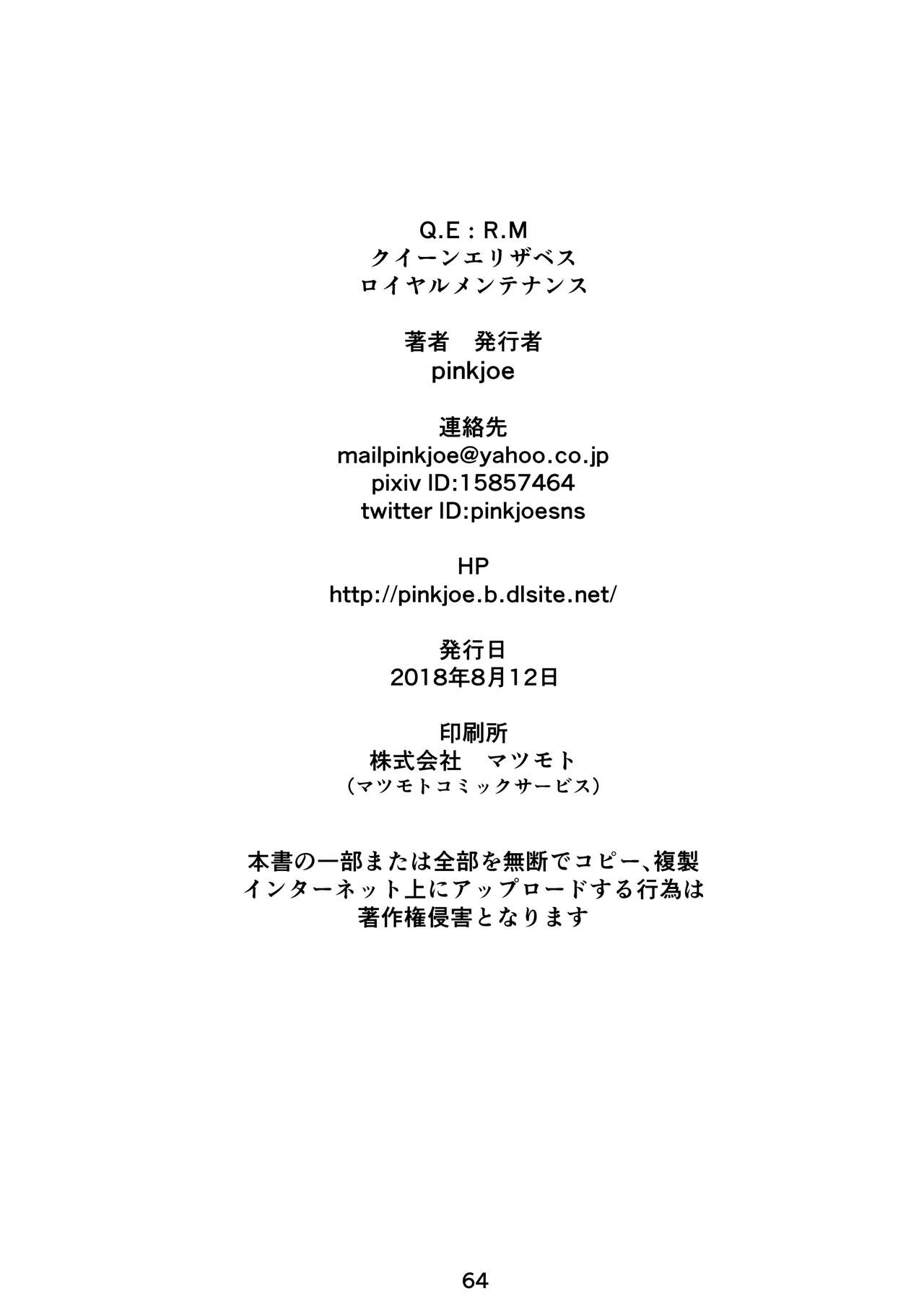 [pinkjoe] Q.E:R.M - Queen Elizabeth Royal Maintenance (Azur Lane) [Chinese] [新桥月白日语社] [Digital] page 72 full