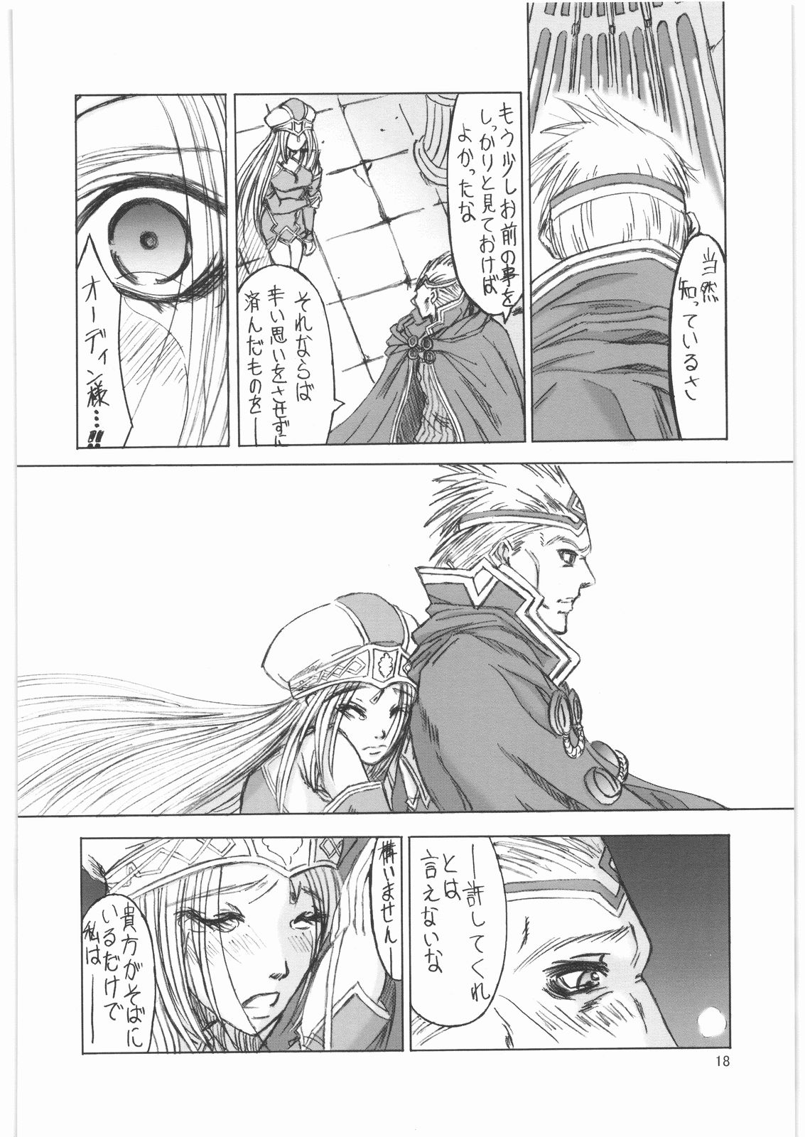 (SC15) [Lover's (Inanaki Shiki)] HUMANITY=HEAVENLY (Valkyrie Profile) page 17 full