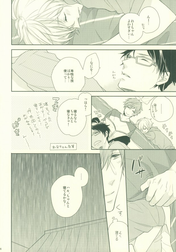 [CASHLAIM (Haru)] Zenbu kika sete mite yo (Free!) page 13 full