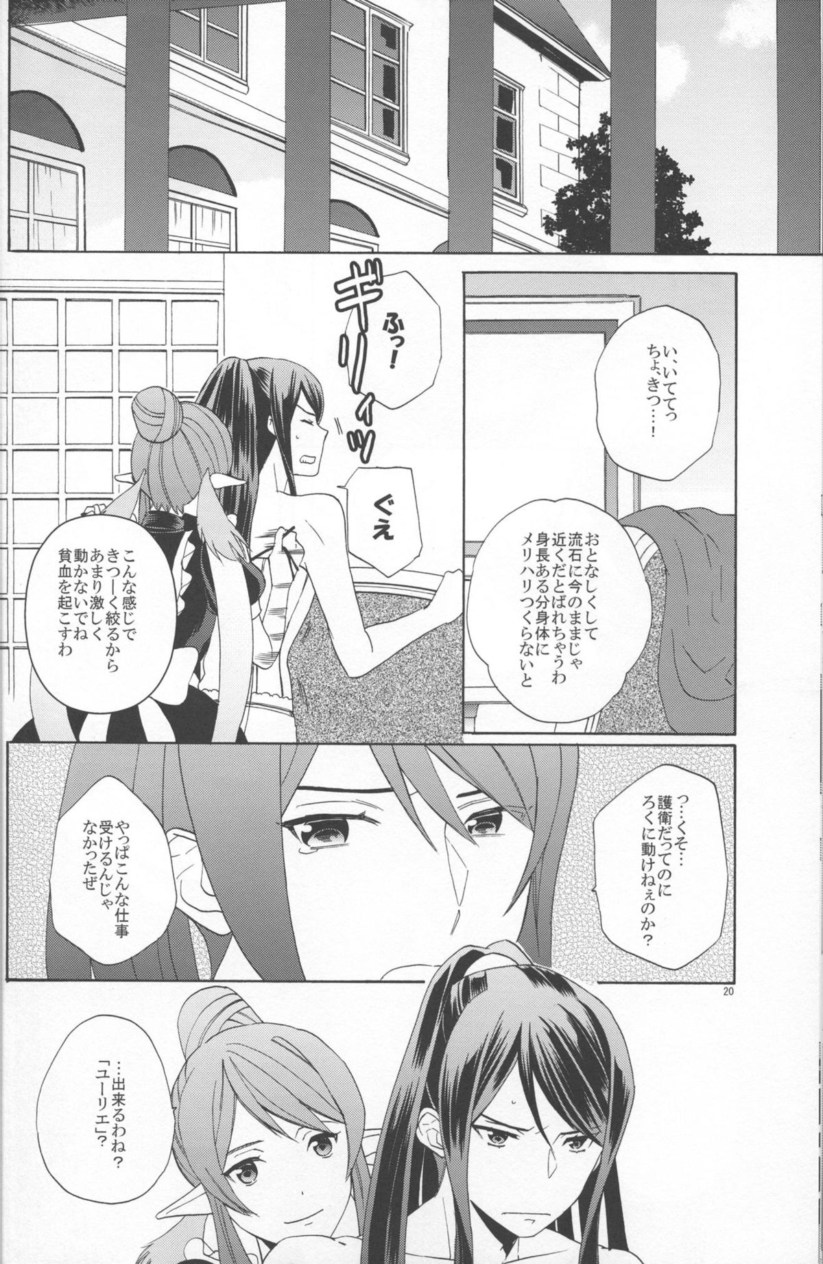 (C86) [Danchi Pet Kinshirei (Yatoyaniwa)] Glass no Kutsu o Sagashite (Tales of Vesperia) page 20 full