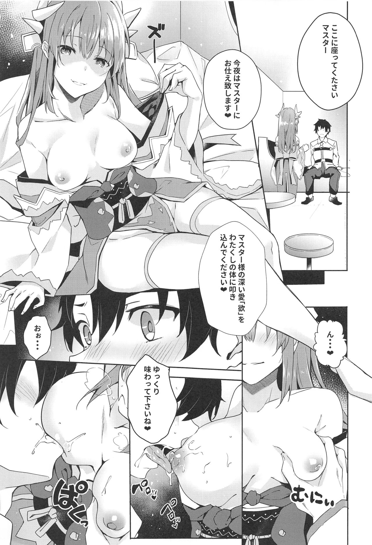 (C94) [J.D.World (Fumi Miyabi)] Mashou Kiyohime Junai Monogatari (Fate/Grand Order) page 6 full