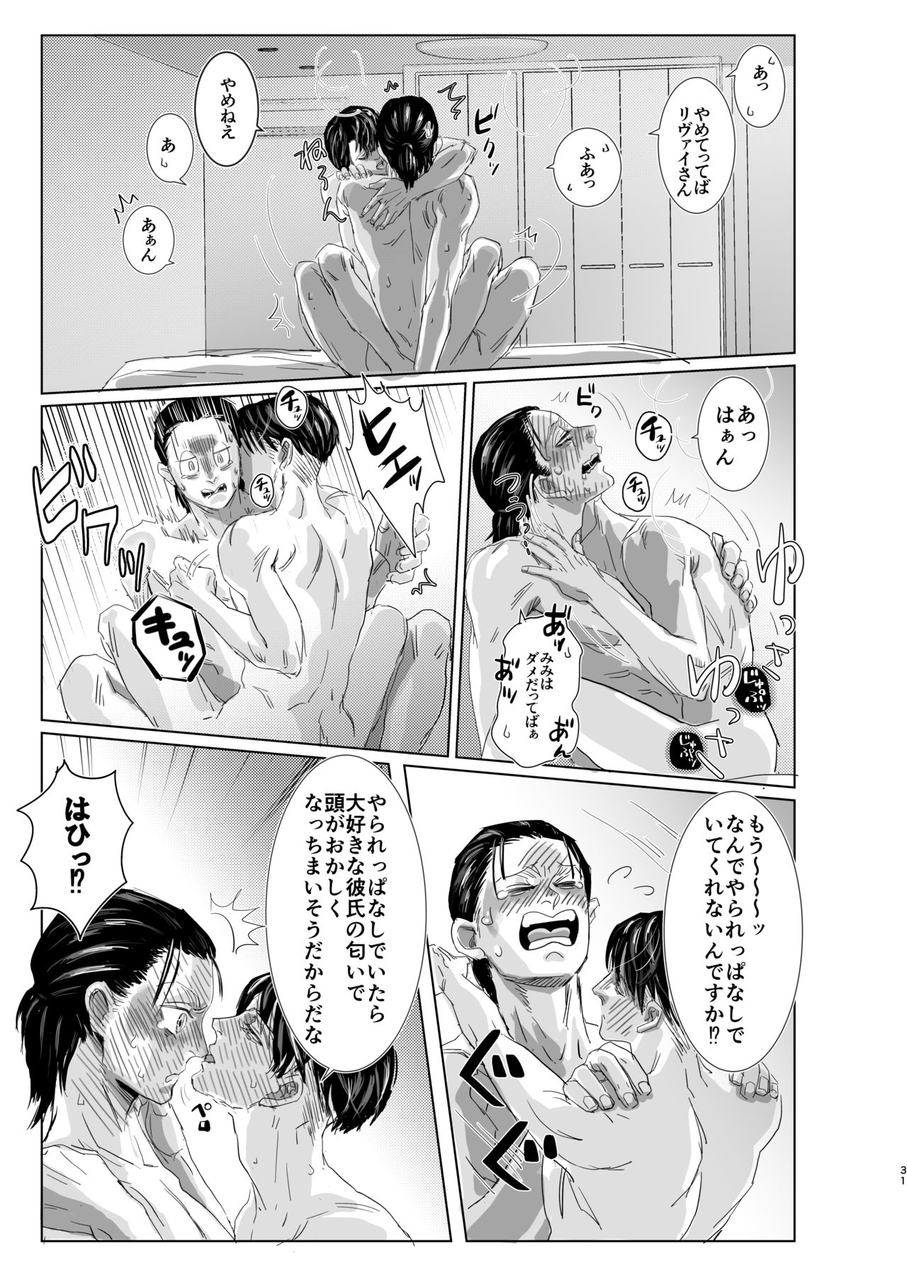 [CHO-RYU (siomi)] Ore no Kareshi ga Ore no Nioi o Sukisugite Komaru! (Shingeki no Kyojin) [Digital] page 30 full