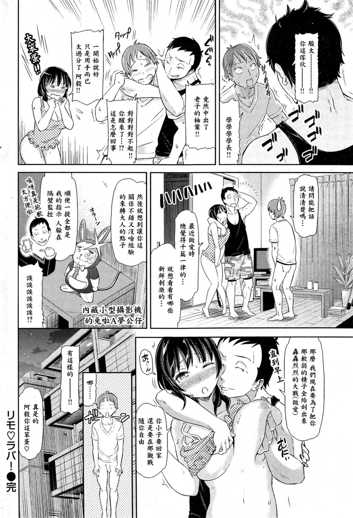 [Kazuwo Daisuke] RimoRoba - Remote Lover (COMIC Kairakuten BEAST 2014-10) [Chinese] [漫の漢化組] page 17 full