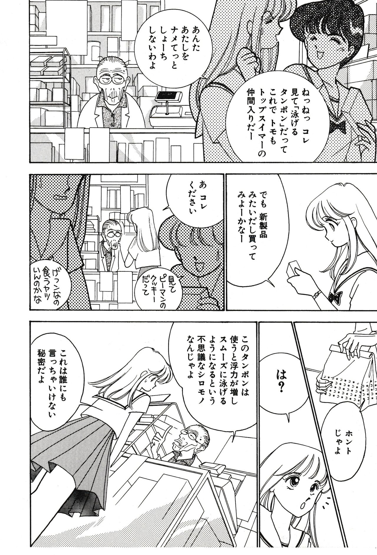 [Arimura Shinobu] Moonlight Magic page 50 full