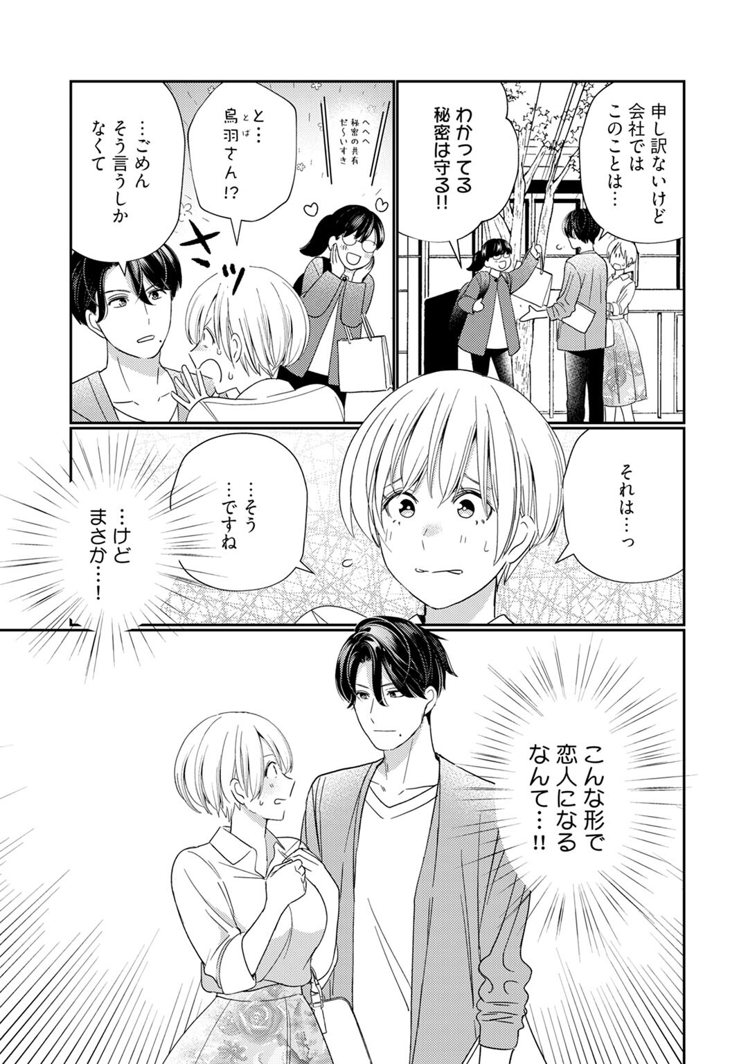 [Okonogi Happa] Kyonyuu-chan to Kyokon Joushi -Kaisha de Musabori Sex- act. 7 page 5 full