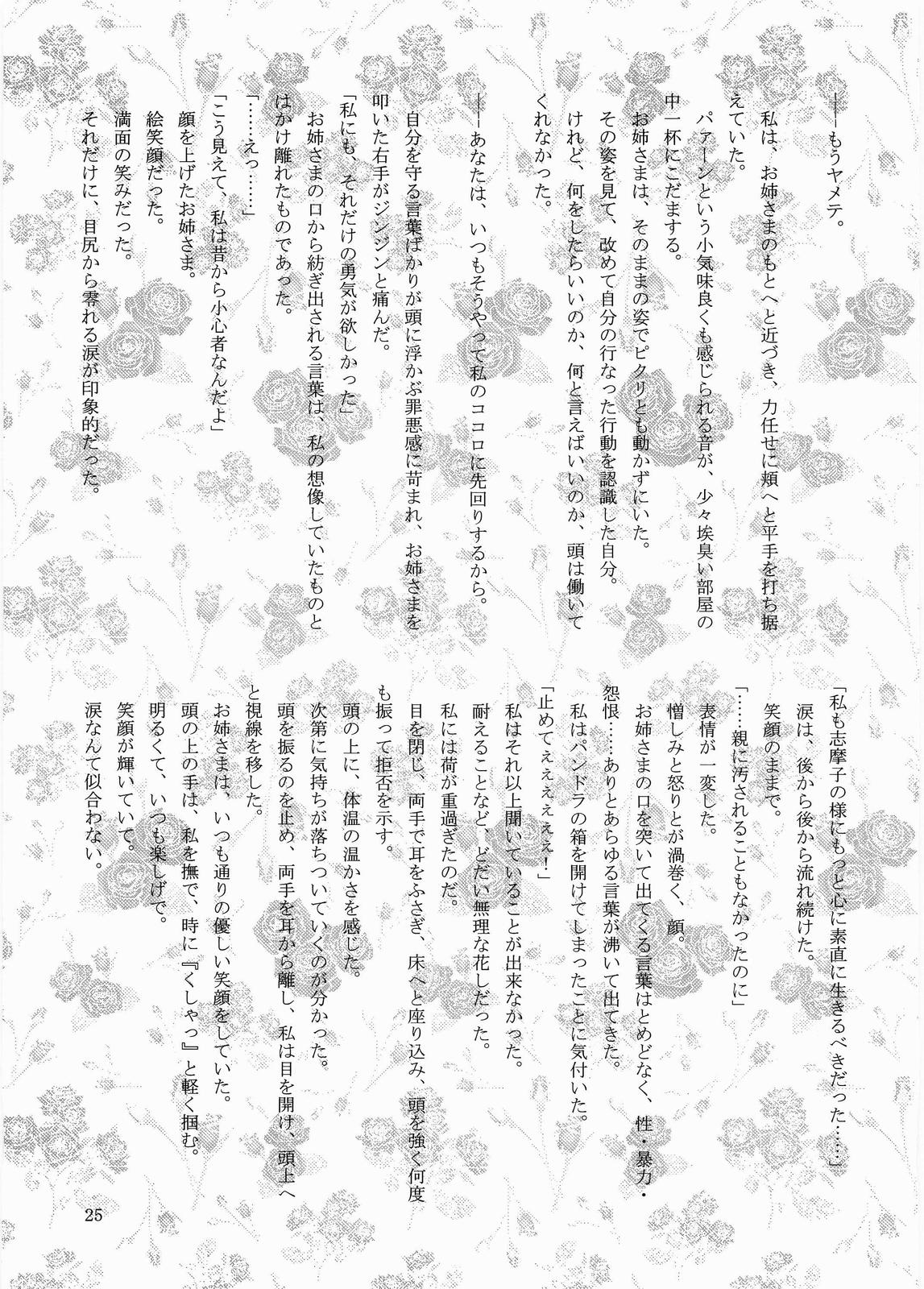 (C64) [Haine Club (Douji, Umino Haine)] ROSE SWEETS (Maria-sama ga Miteru) page 24 full