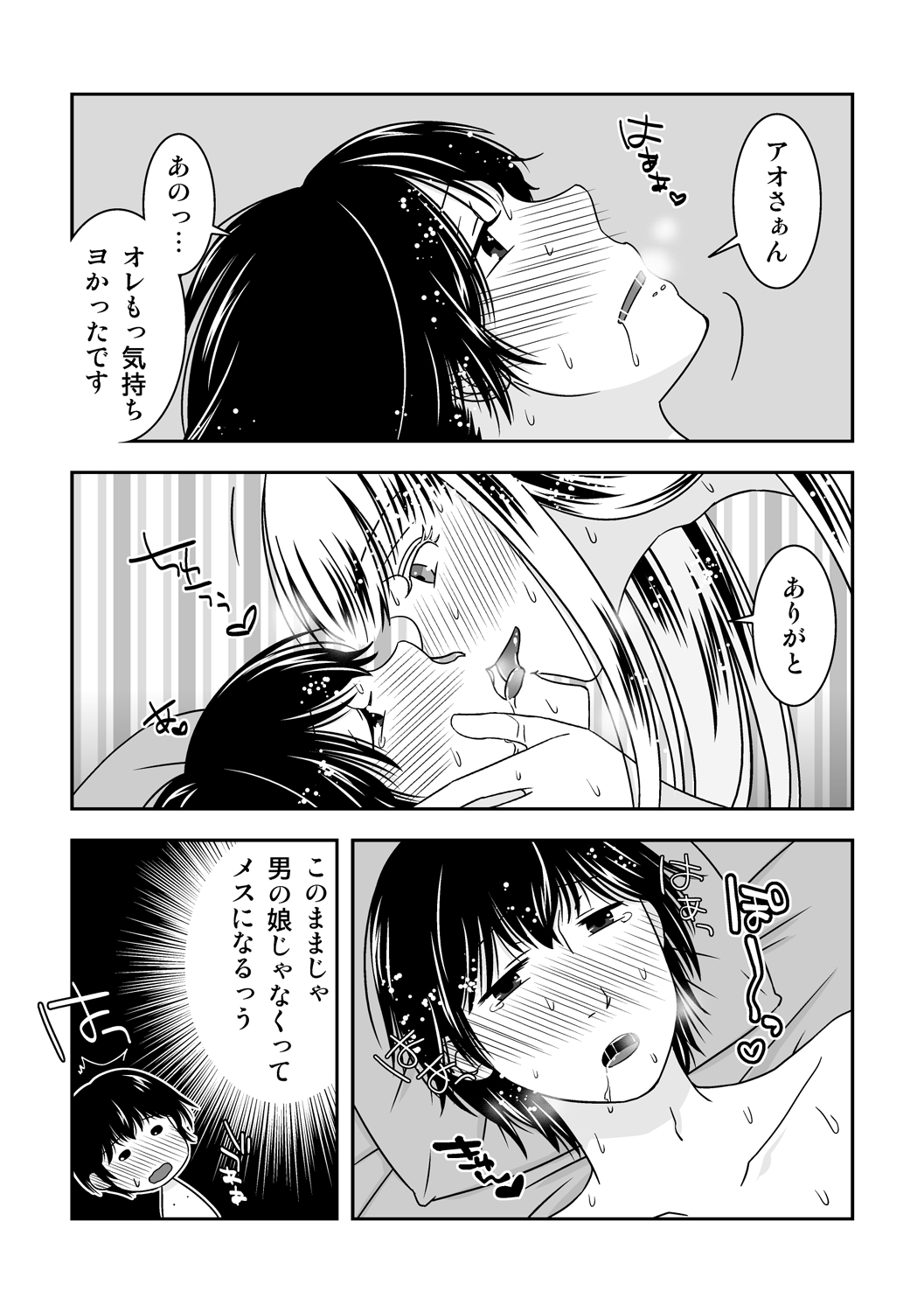 [321go (543)] Otokonoko no Tsukurikata 3 page 13 full