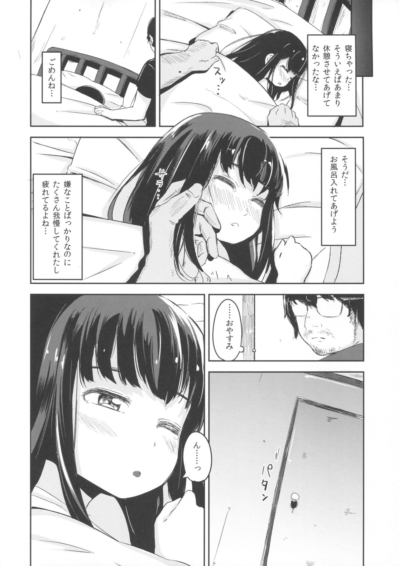 (C92) [horonaminZ (horonamin)] Shoujo Terrarium 3 page 7 full