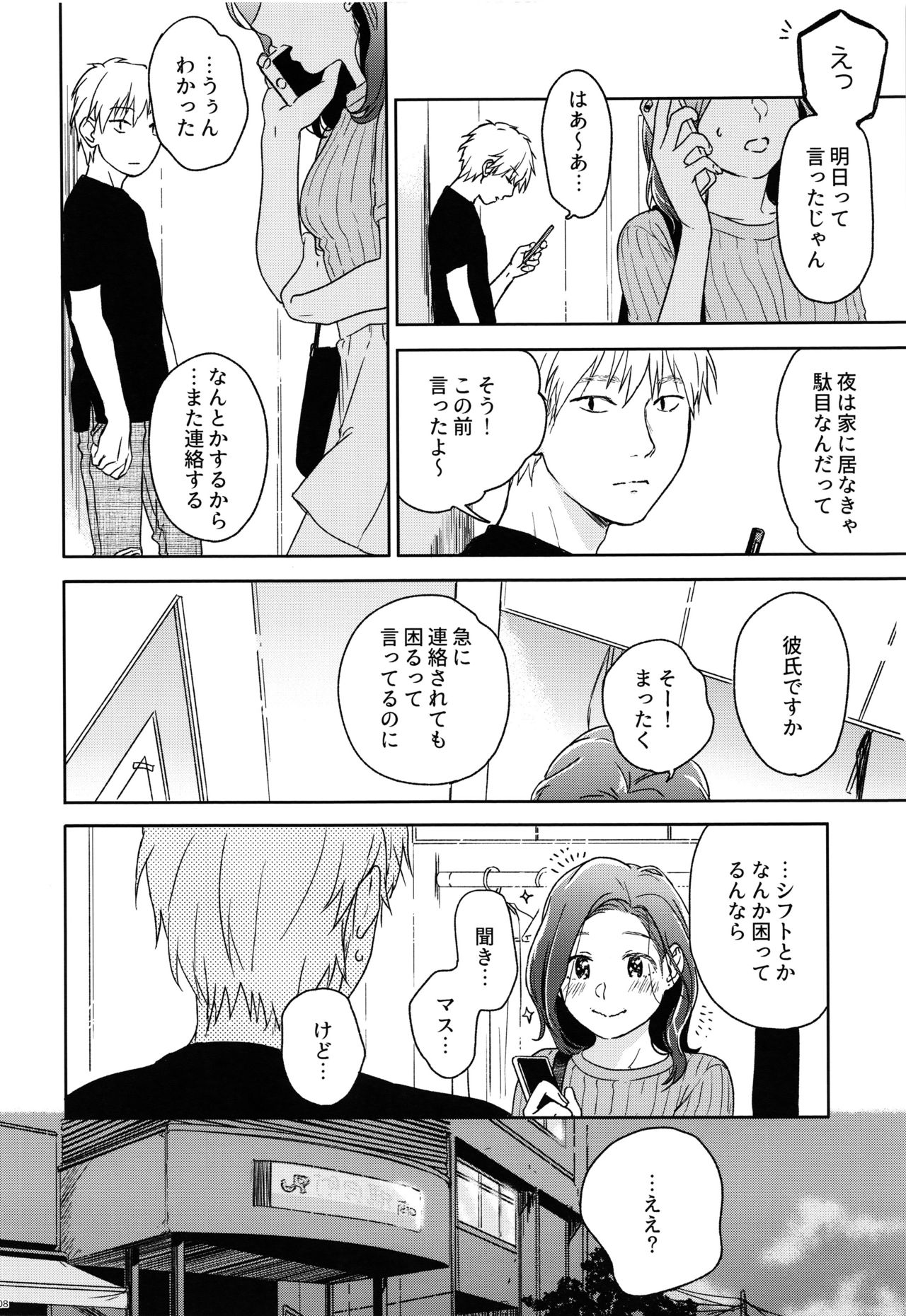 (COMIC1☆12) [smooth (Nakamura Kuzuyu)] Yukari page 7 full