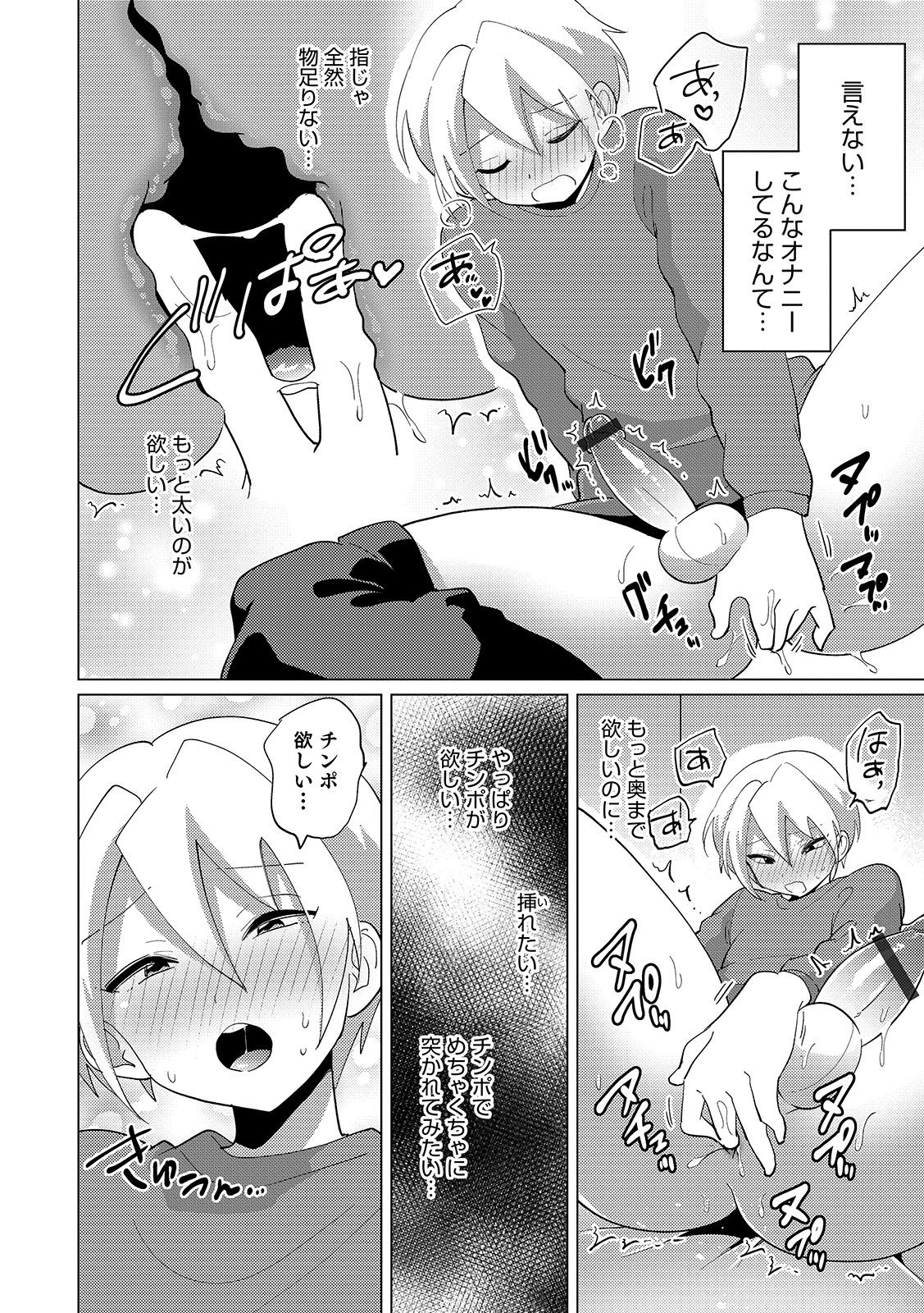 [Anthology] Otokonoko Heaven's Door 11 [Digital] page 66 full