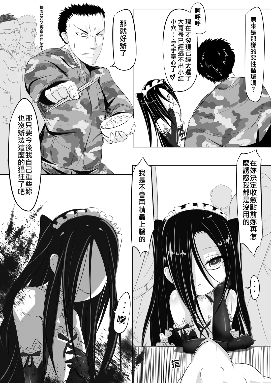 [Lu Renbing] 一則軍中鬼故事-小紅二之夜半零時 [Chinese] page 9 full