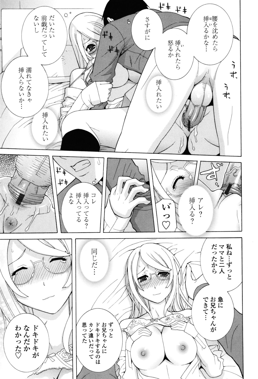 [Shinobu Tanei] Imouto Zettai Ryouiki page 19 full