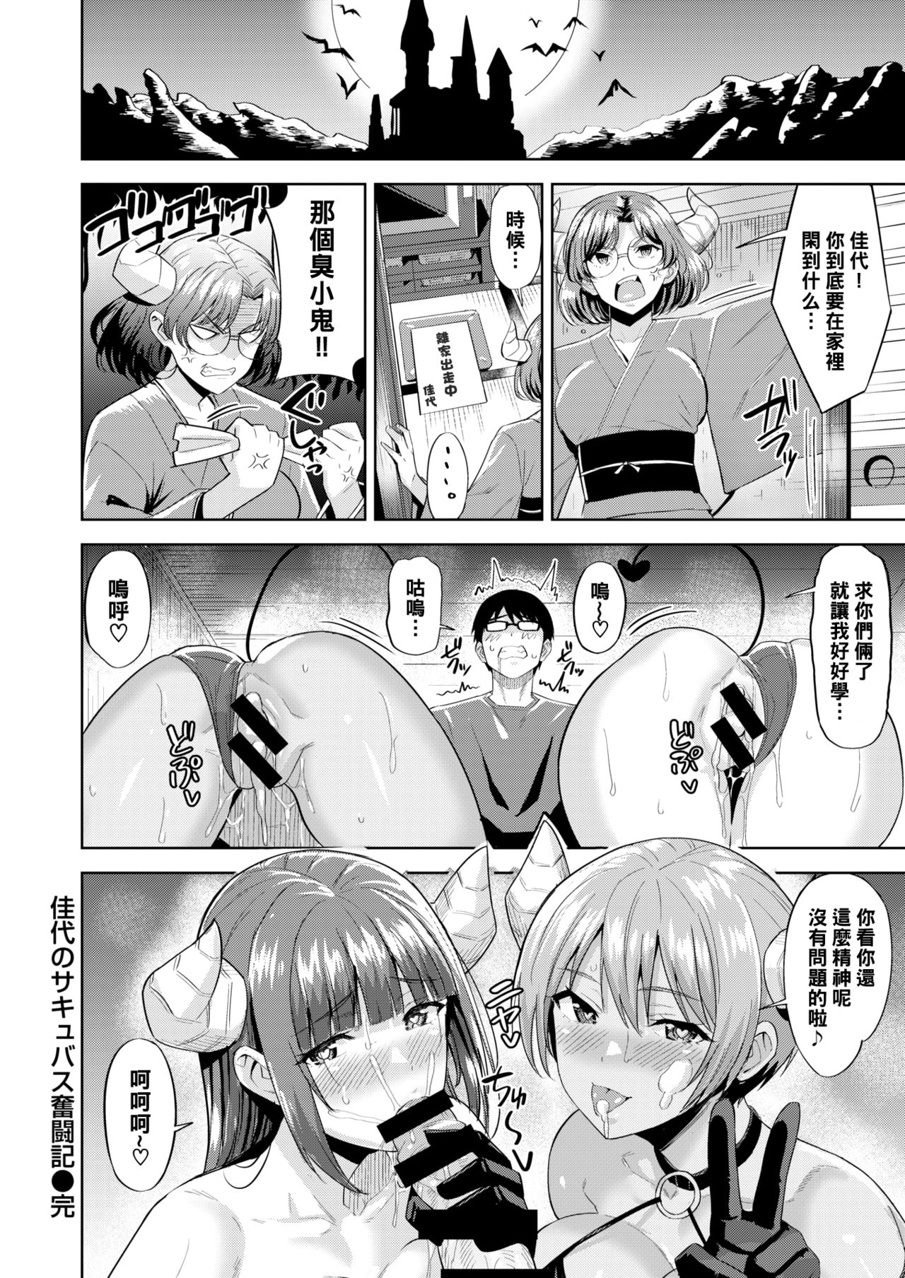 [Hazuki Yuto] Kayo no Succubus Funtouki (COMIC Kairakuten BEAST 2020-05) [Chinese] [黑条汉化] [Digital] page 20 full