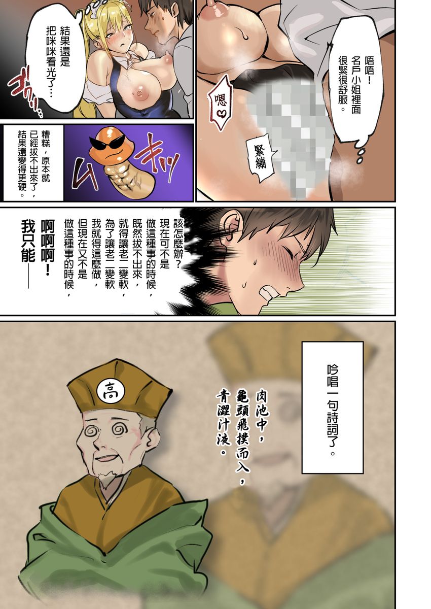 [inkey, Izumi Banya] Pai☆Panic ~Hasamareta Dekapai~ | 咪咪☆危機～被夾住的大奶子～ 15-18 [Chinese] page 14 full