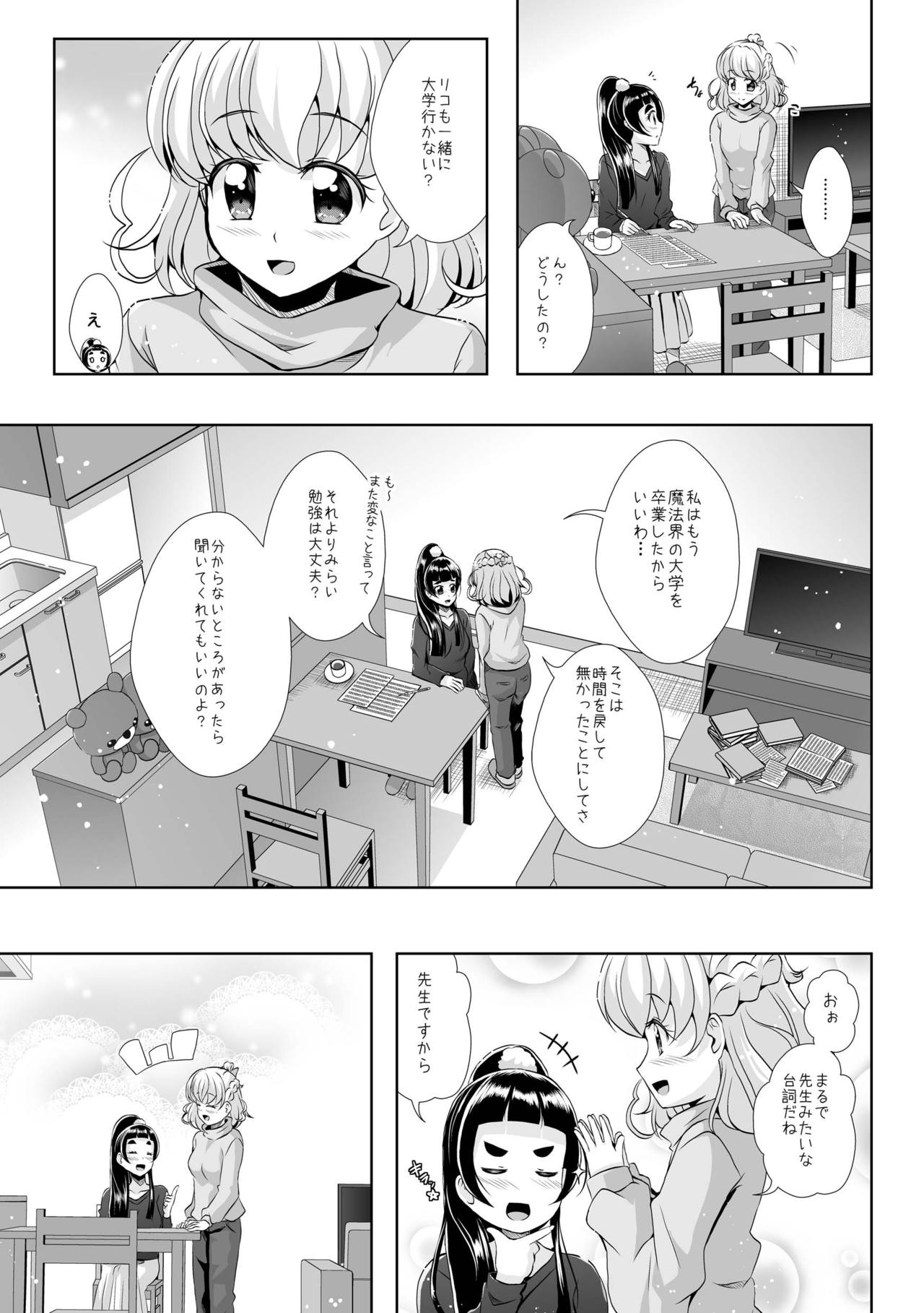 [MirrorWorld (Mira)] To Accept (Mahou Tsukai Precure!) [Digital] page 9 full