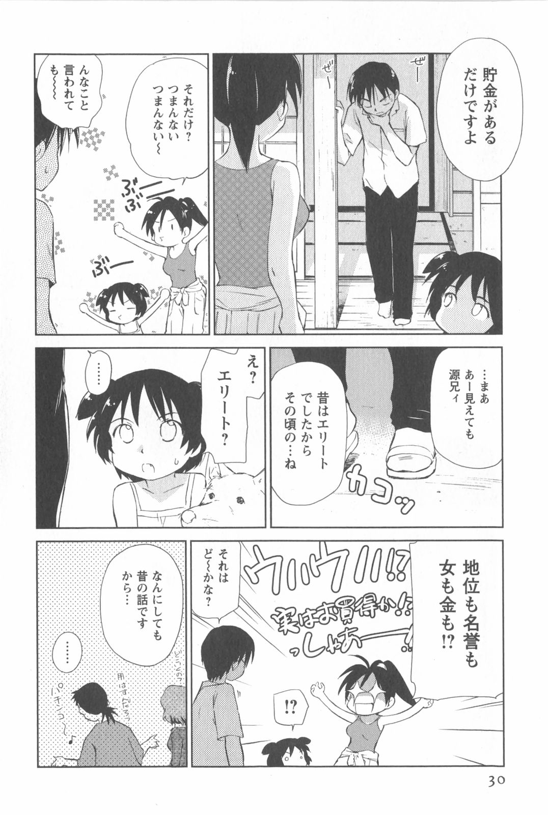 [Mutsuki Tsutomu] Momoiro Peanuts Vol. 2 page 33 full