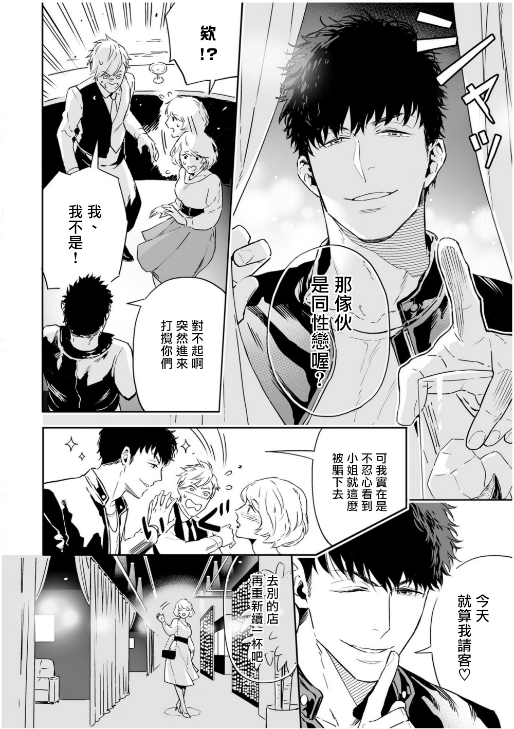 [Tamao Bebe] Love Qualia | 爱情感质 01-02 [Chinese] [拾荒者汉化组] [Digital] page 26 full