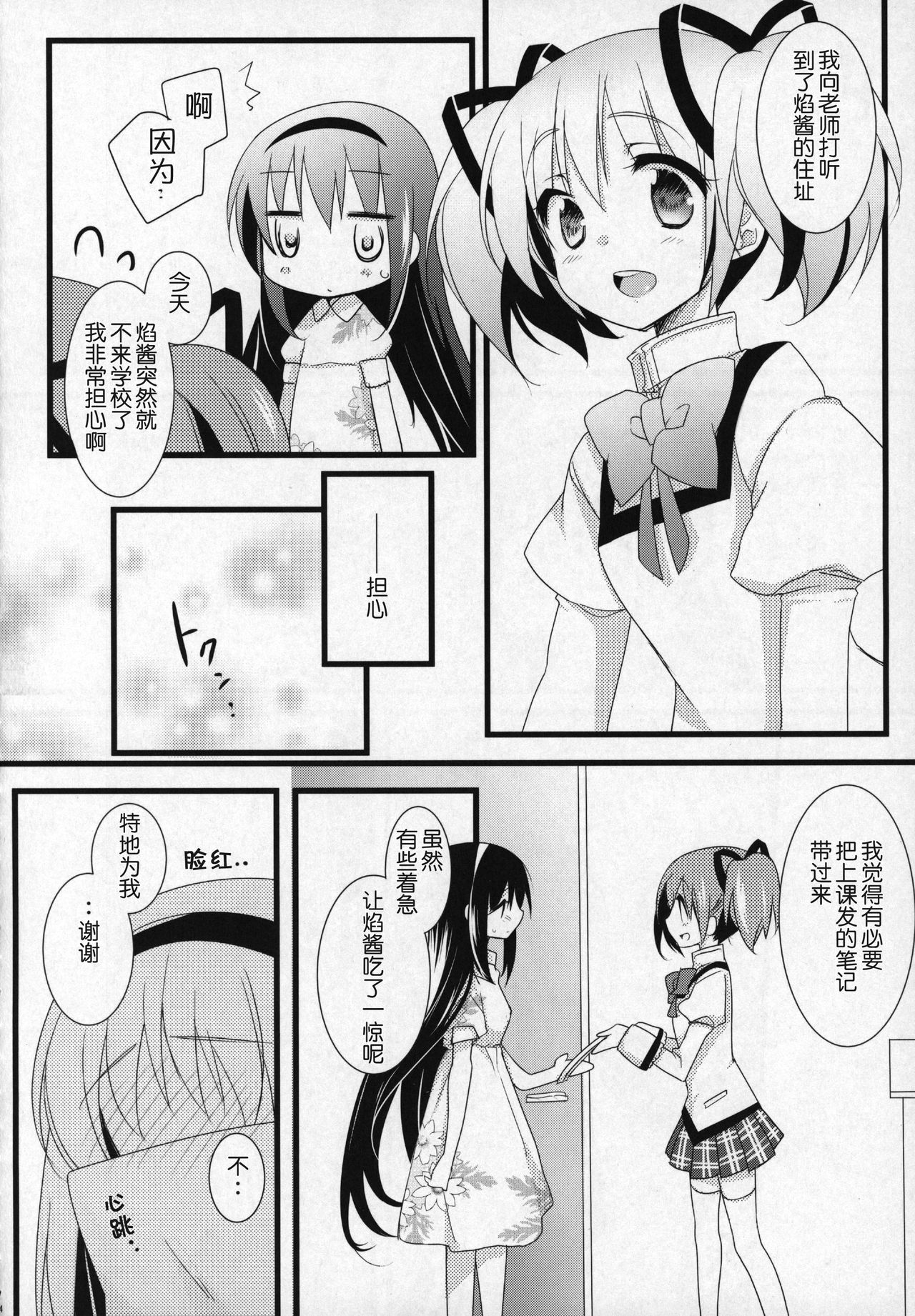 (C91) [Momo9 (Shiratama)] Gyutto Soushuuhen +3 (Puella Magi Madoka Magica) [Chinese] [吼姆喵个人汉化] page 13 full