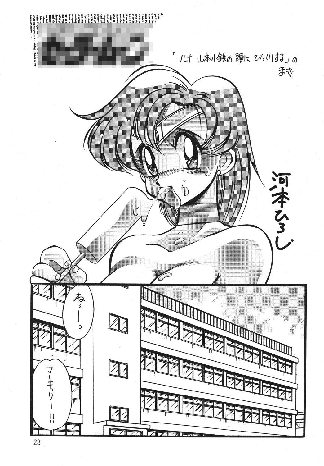 (C46) [Yabougumi (Kawamoto Hiroshi)] Yabou Inochi (Bishoujo Senshi Sailor Moon) page 20 full