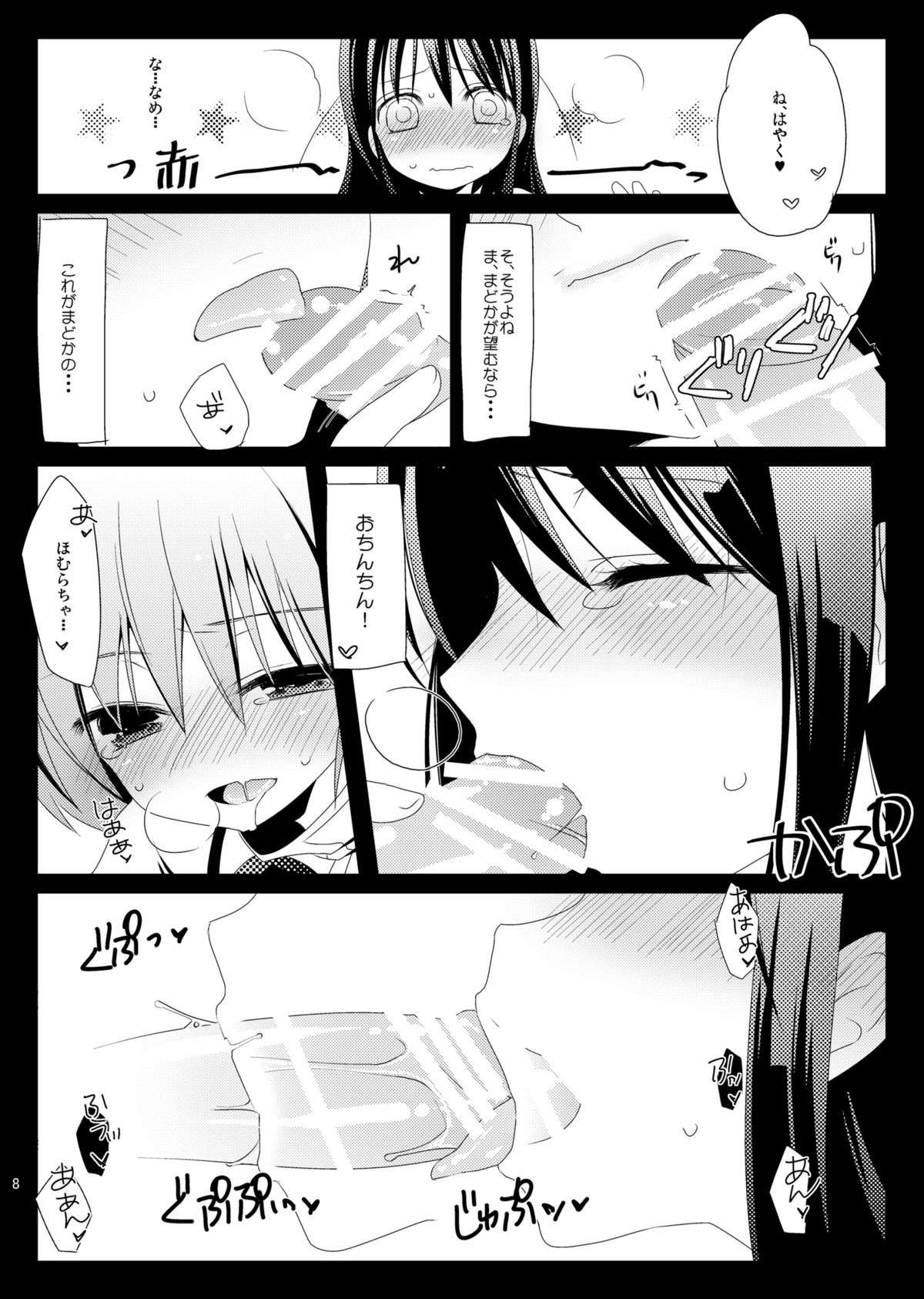 [Koruri-ya (Koruri)] Futa Mado (Puella Magi Madoka Magica) [Digital] page 10 full