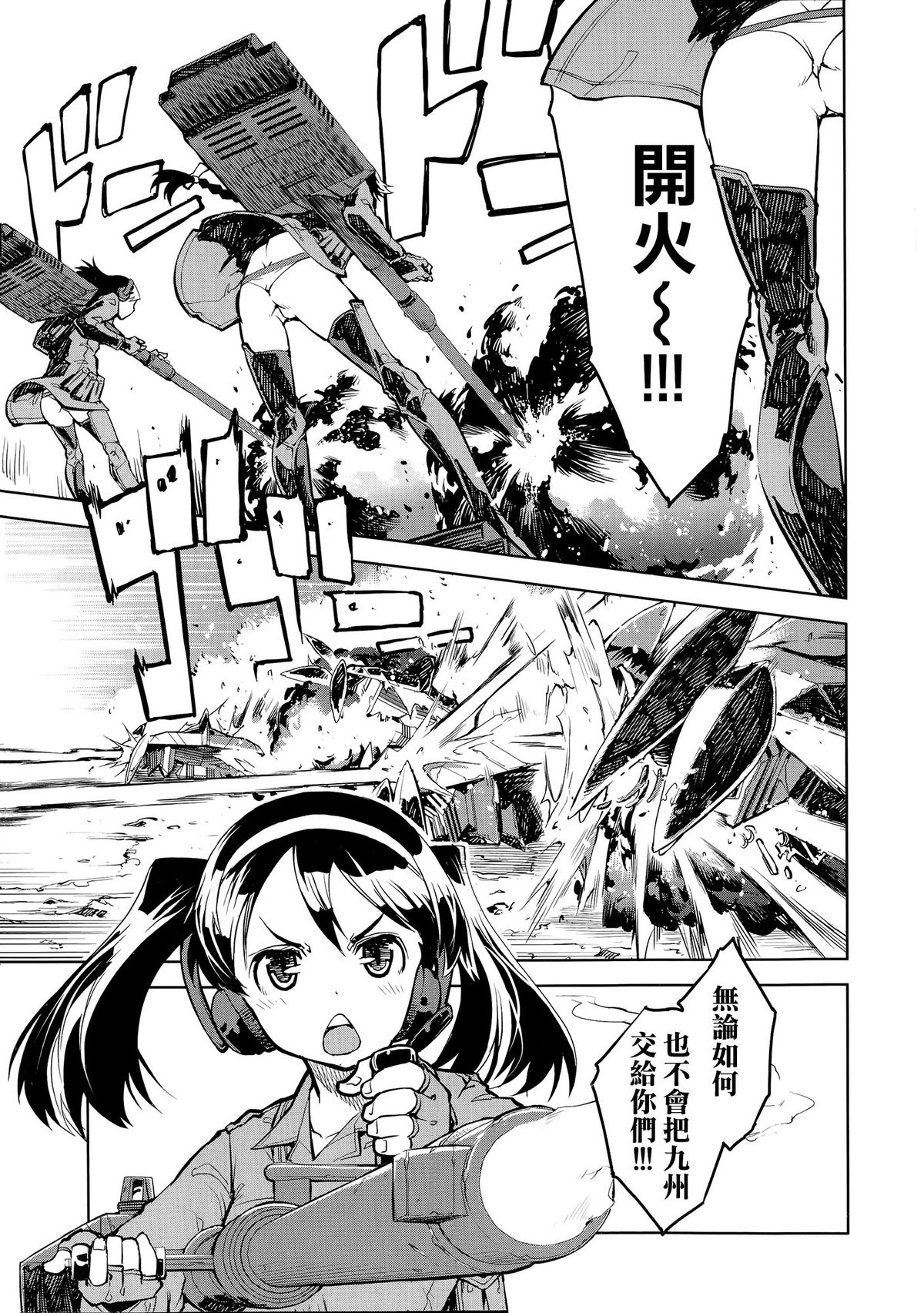 [Suzuki Kyoutarou] Sensha Kore #1 (COMIC AUN 2014-08) [Chinese] [空気系☆漢化] page 4 full