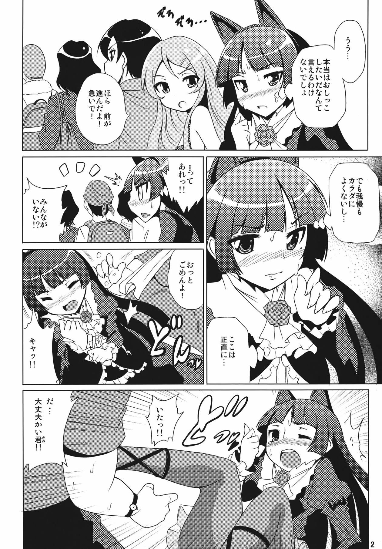 (C77) [Ayusai (Saipin)] Ore no Kuroneko ga Konna ni Yogosareru Wake ga nai (Ore no Imouto ga Konna ni Kawaii Wake ga Nai) page 3 full