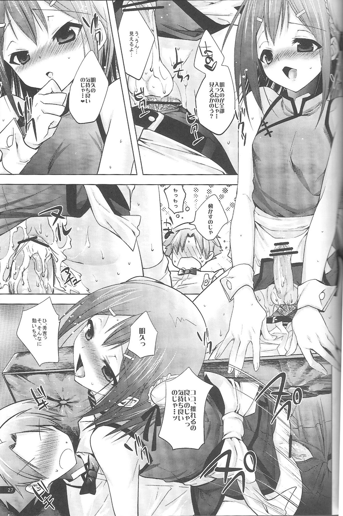 (Shota Scratch 12) [Mahouse (Jakou Nezumi)] Baka to Hideyoshi to 2-Kan no Are (Baka to Test to Shoukanjuu) page 26 full