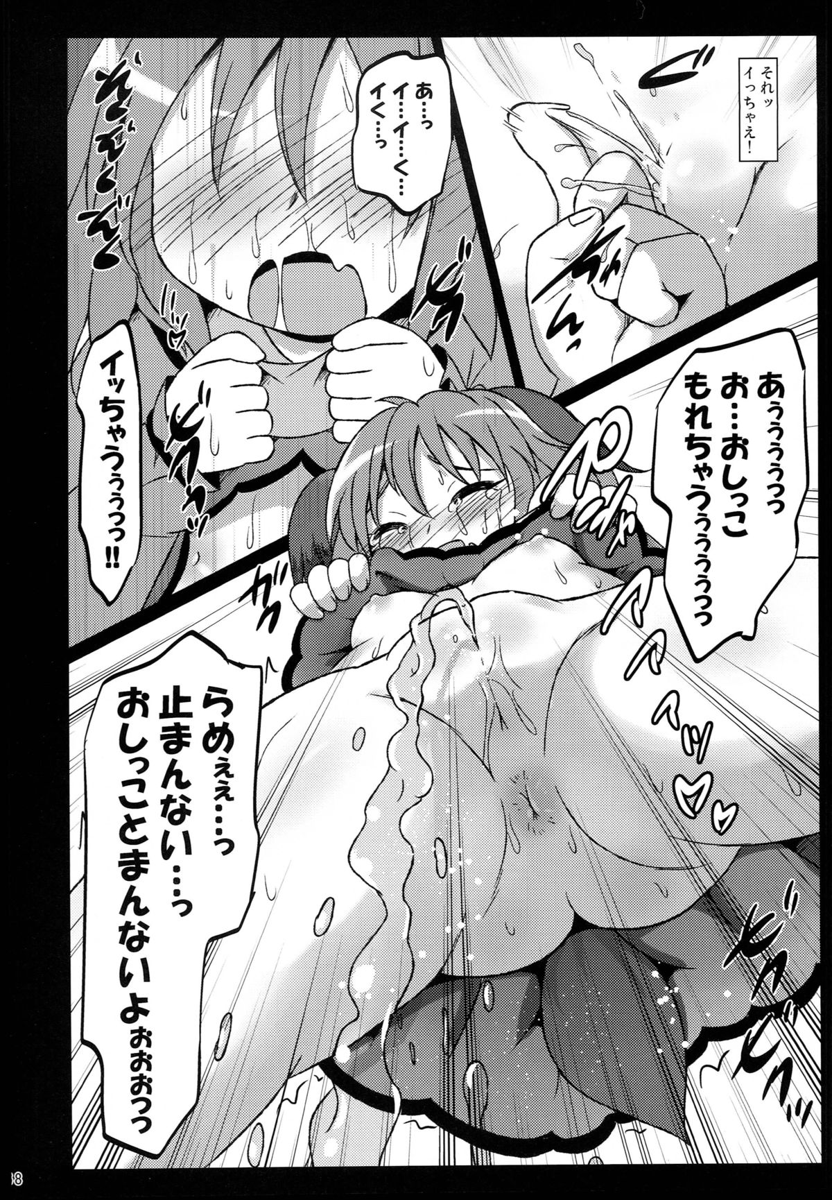 (Reitaisai 10) [Divine Fountain (Koizumi Hitsuji)] Shinsei Fountain Soushuuhen Sonyo 4 (Touhou Project) page 68 full