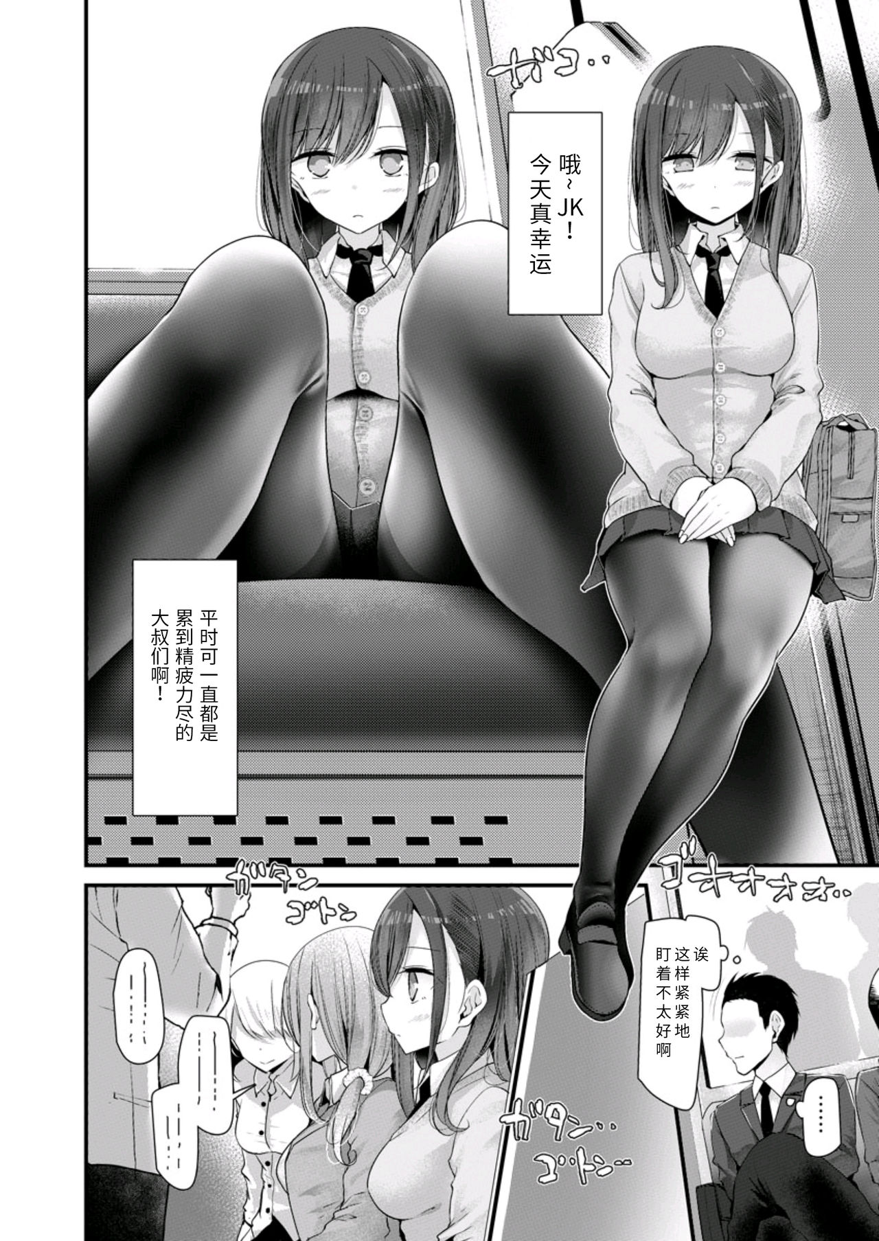 [Oouso] Tsuukin Densha de Pantsu o Misete Kuru JK ga Ita no de Hametemita 1 [Chinese] [靴下汉化组] page 22 full