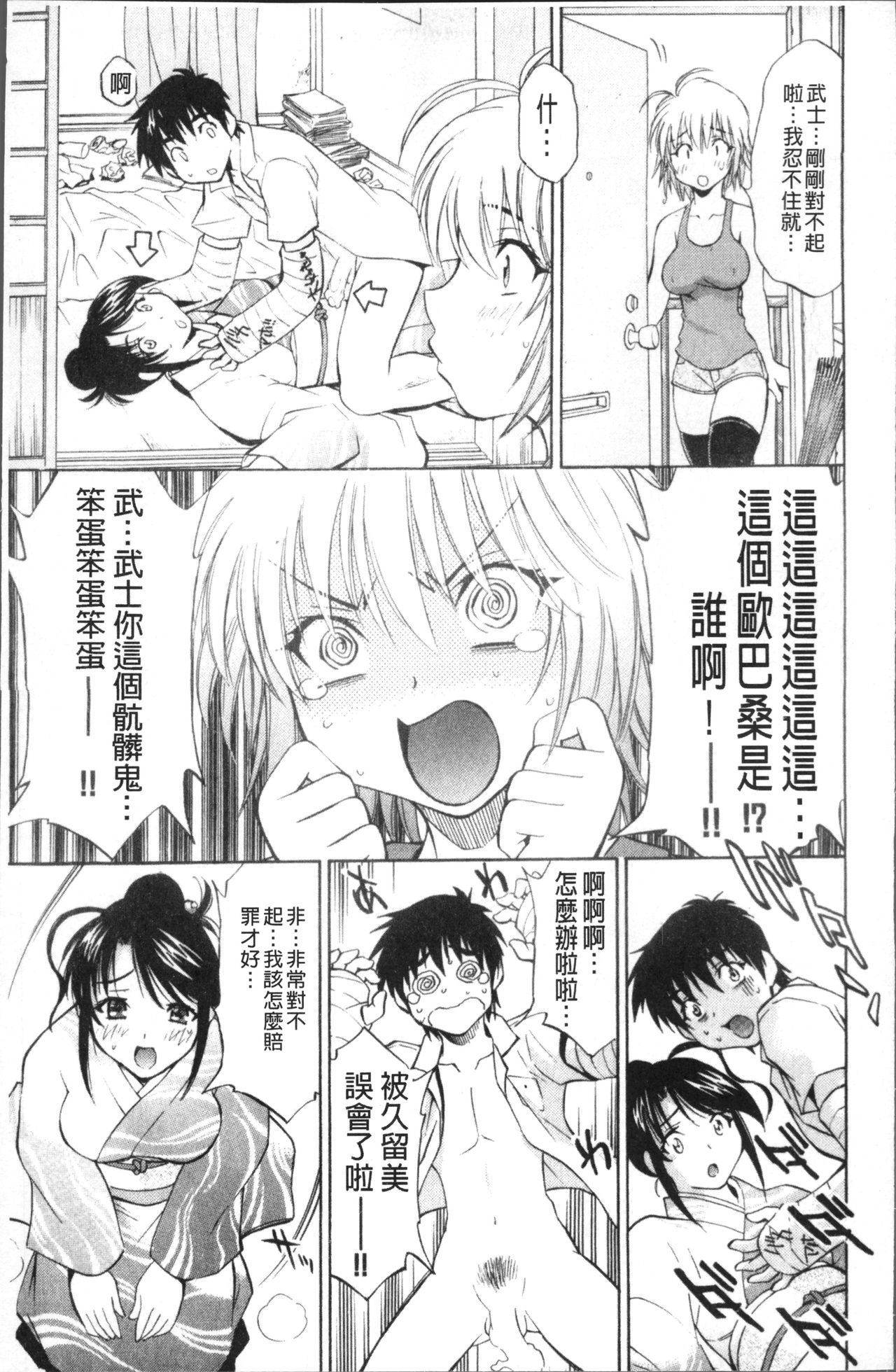 [Nagisa Minami] Amaenbo [Chinese] page 23 full