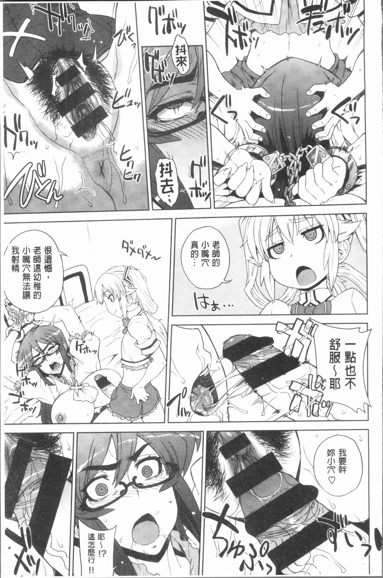 [Denki Shougun] Marble Girls | 閃亮亮的女孩們 [Chinese] page 51 full