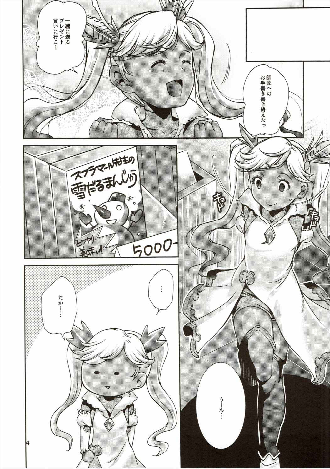 (C88) [ectoborn (SHUKO)] Aoi kokoro no Harakashi Io (Granblue Fantasy) page 3 full