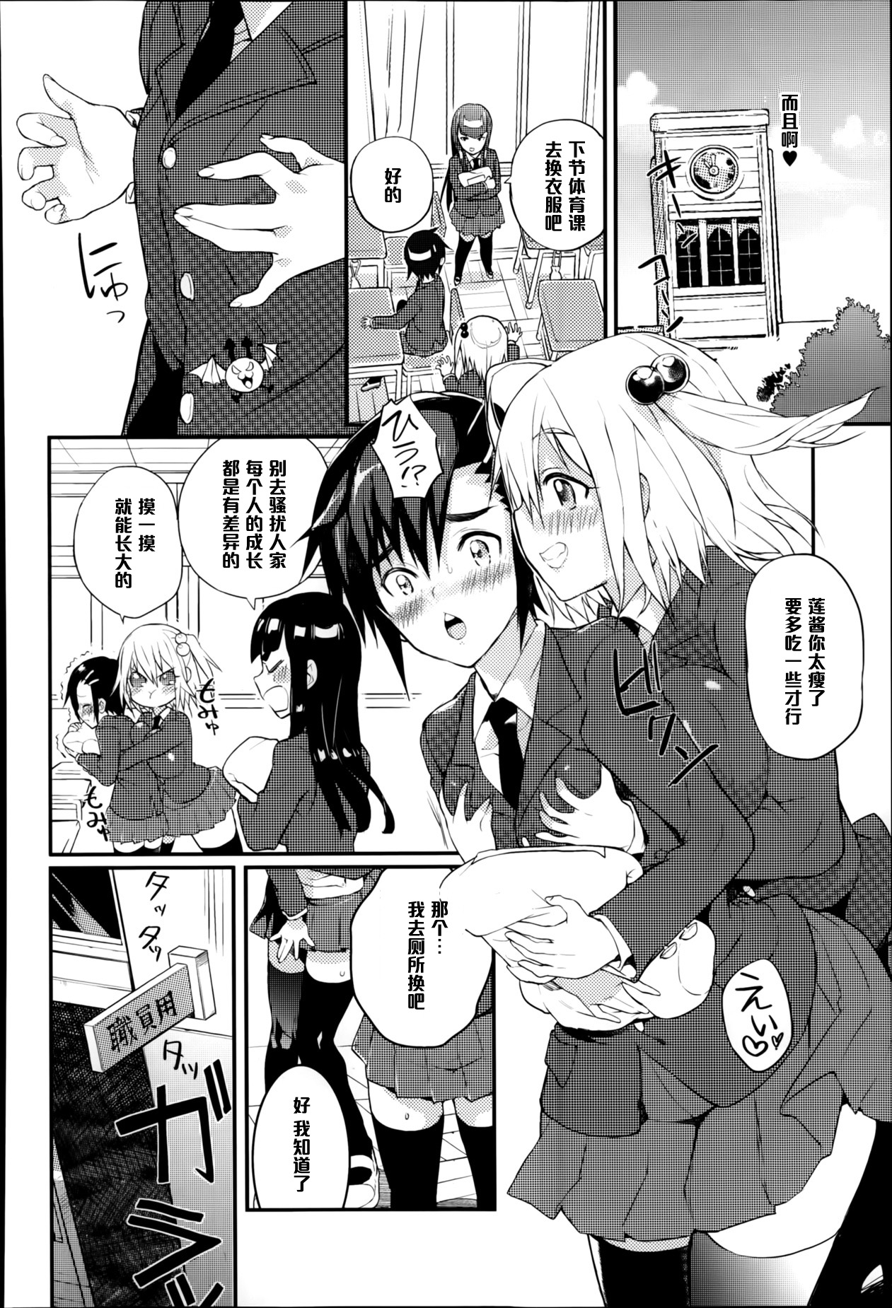 [Coin RAND] Seitokaichou no Himitsu (COMIC Anthurium 009 2014-01) [Chinese] [管少女汉化] page 4 full