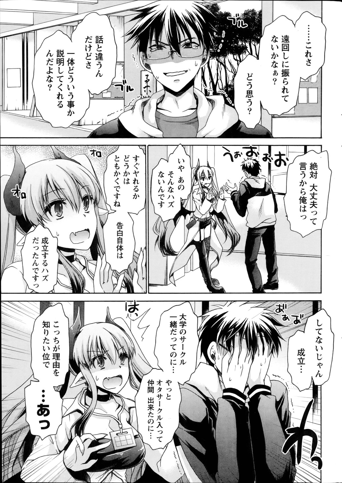 [Shinonome Ryu] Ore to Kanojo to Owaru Sekai Ch.1-5 page 27 full