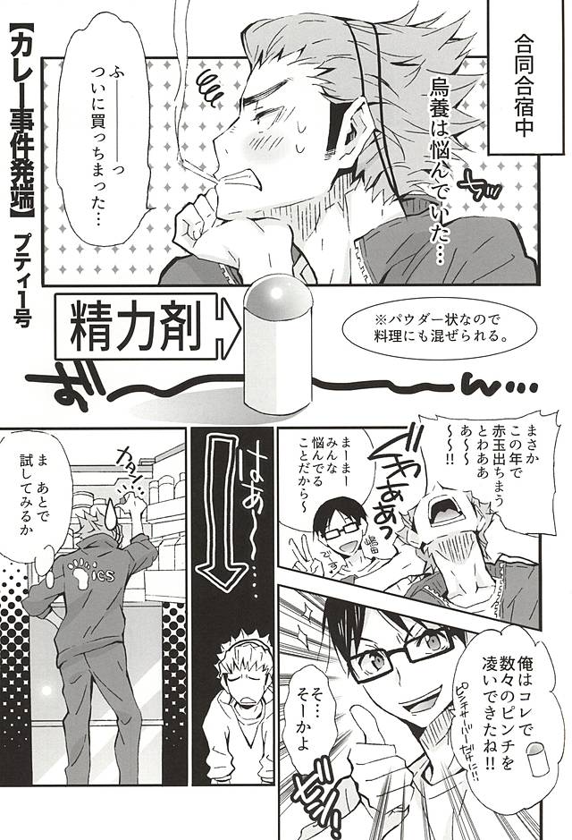 (SPARK10) [Cupi (Various)] KageHi +?Na 3P Hon. (Haikyuu!!) page 2 full