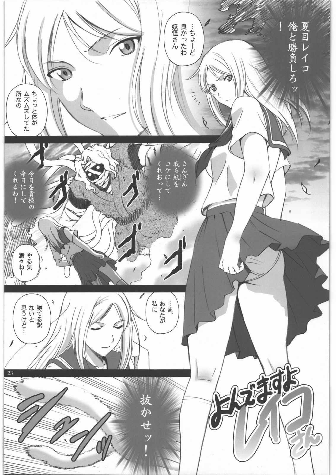 (C81) [ACTIVA (SMAC)] Natsume Nyonintyou (Natsume's Book of Friends) page 22 full